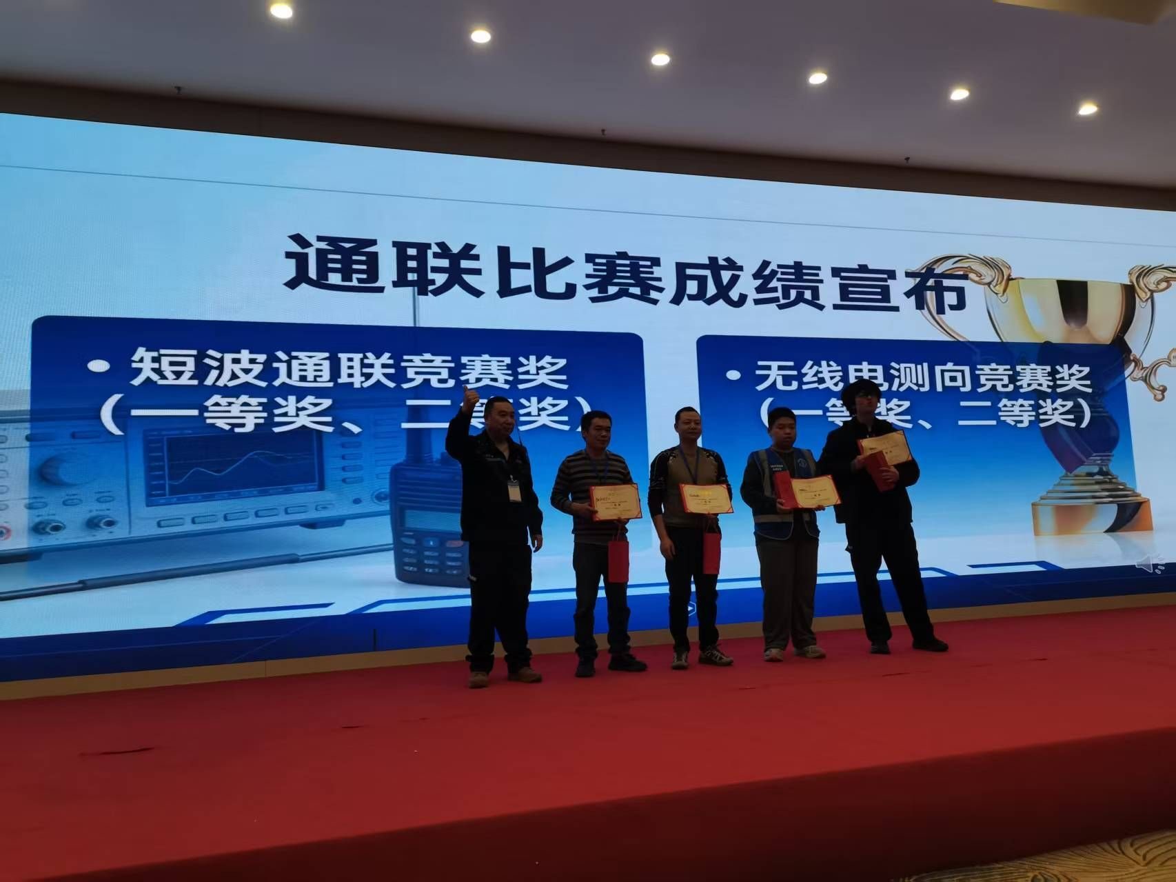 年会舞台上通联比赛获奖者持证书合影
