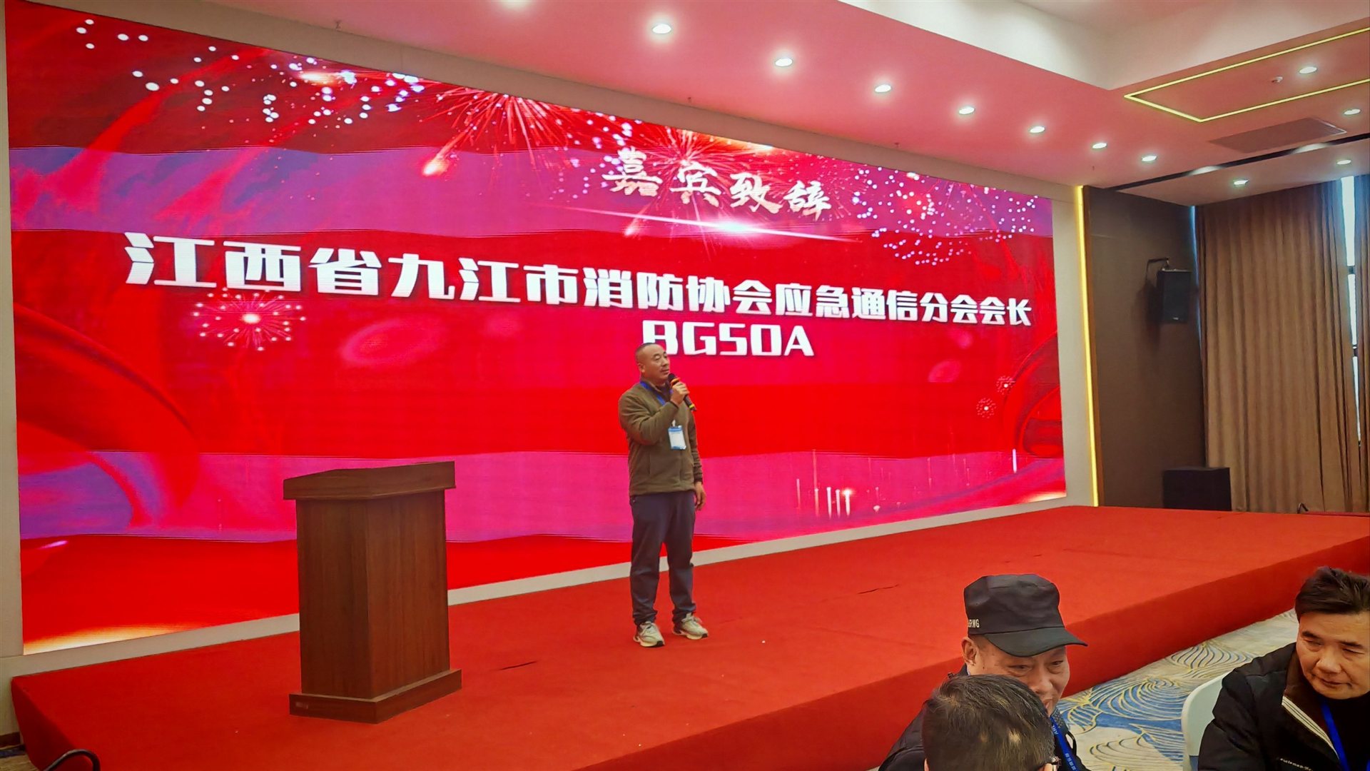 年会舞台上嘉宾致辞演讲